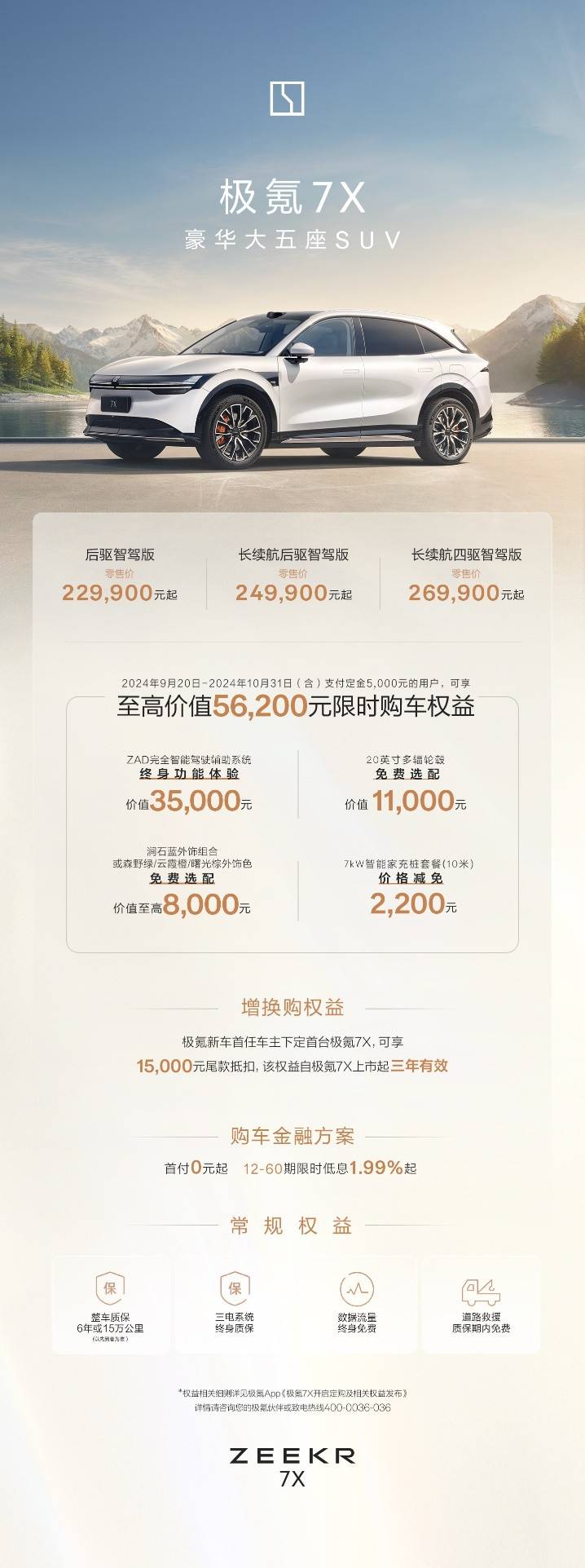 现豪华升舱 极氪7X上市2299万元起J9国际集团摆脱惯性思维 为SUV实(图9)